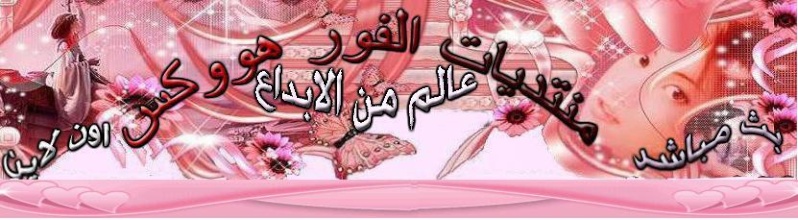 الفور هووكس