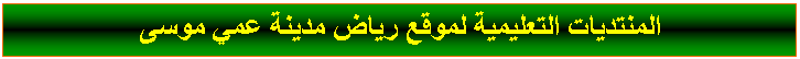 متوسطة المهدي بن بركة -سيدي عيسى-