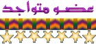 عضو متواجد عضو متواجد