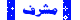 مشرف مشرف