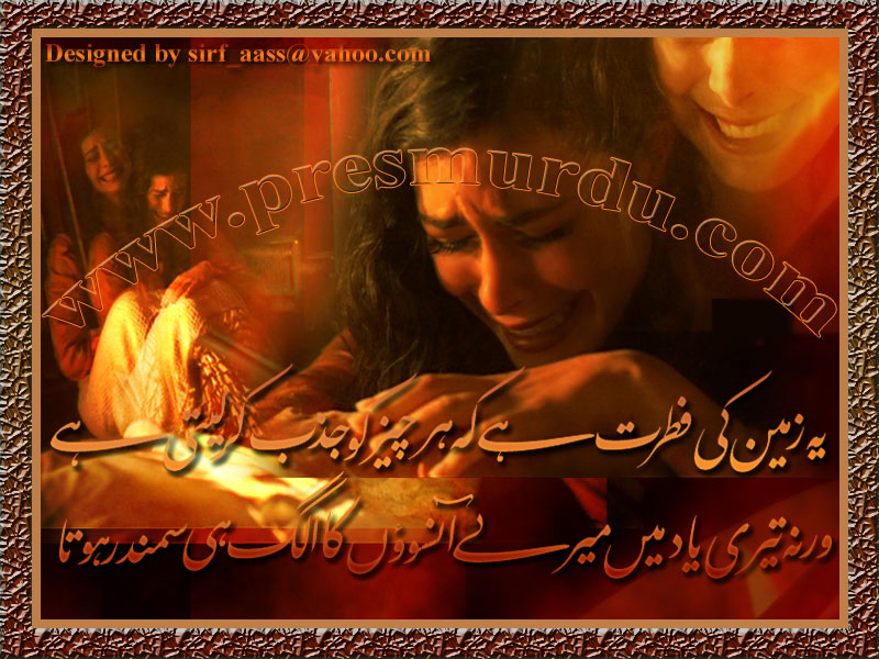Yeh Zameen Ki Fitrat Hai - Urdu Poetry By Faiz Ahmed Faiz