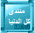 لا مساهمات جديدة لا مساهمات جديدة