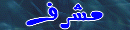 مشرف قسم البرامج وشروحاتها مشرف قسم البرامج وشروحاتها