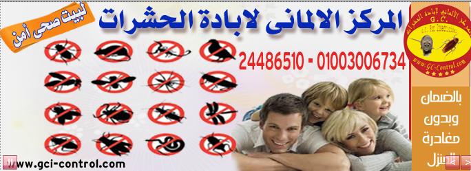 ابادة حشرات, ابادة حشرات Insects