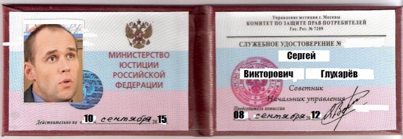 Внештатный сотрудник. Удостоверение следователя МВД. Удостоверение сотрудника юстиции. Удостоверение внештатного сотрудника ГИБДД нового образца. Внештатный сотрудник ФСБ.